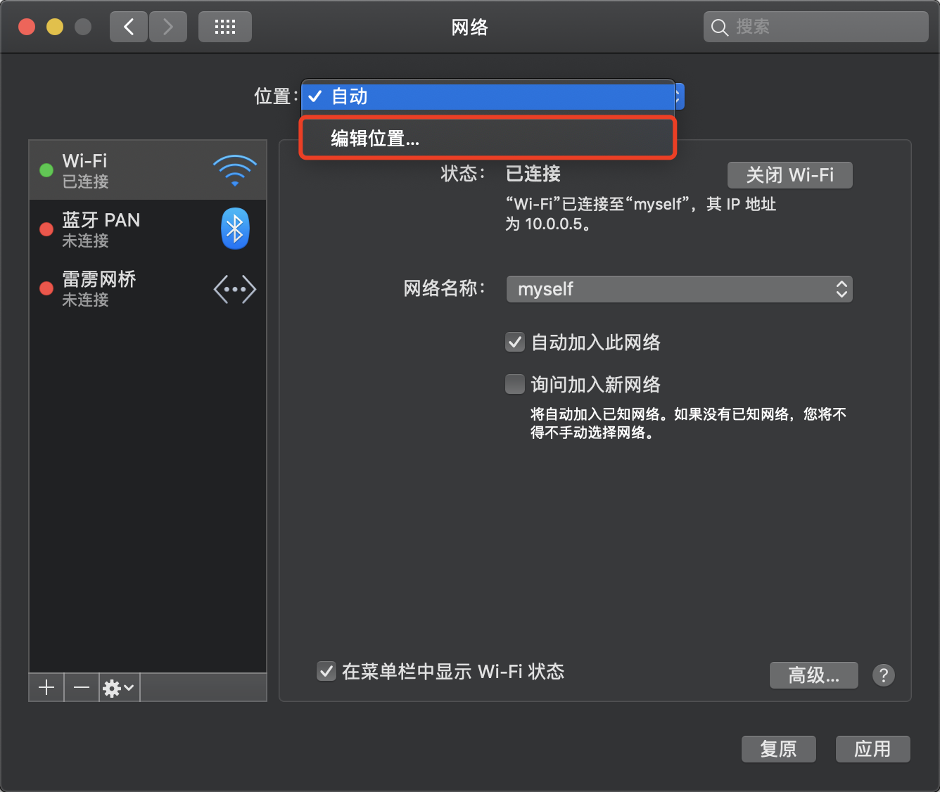 macOs 网络设置